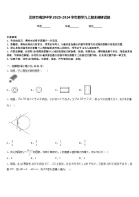 北京市海淀中学2023-2024学年数学九上期末调研试题含答案