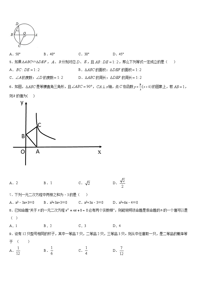 内蒙古自治区呼和浩特市开来中学2023-2024学年数学九年级第一学期期末达标检测试题含答案02