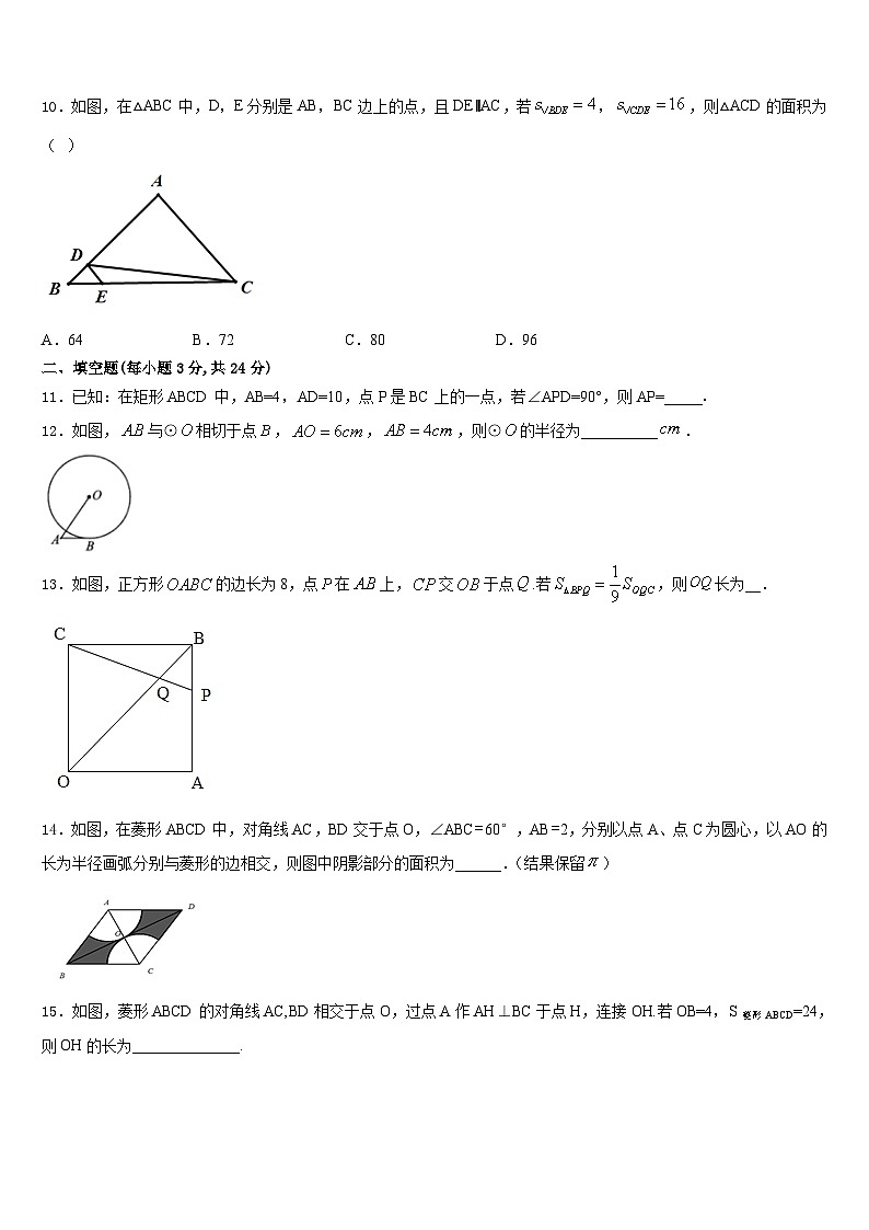 内蒙古自治区呼和浩特市开来中学2023-2024学年数学九年级第一学期期末达标检测试题含答案03