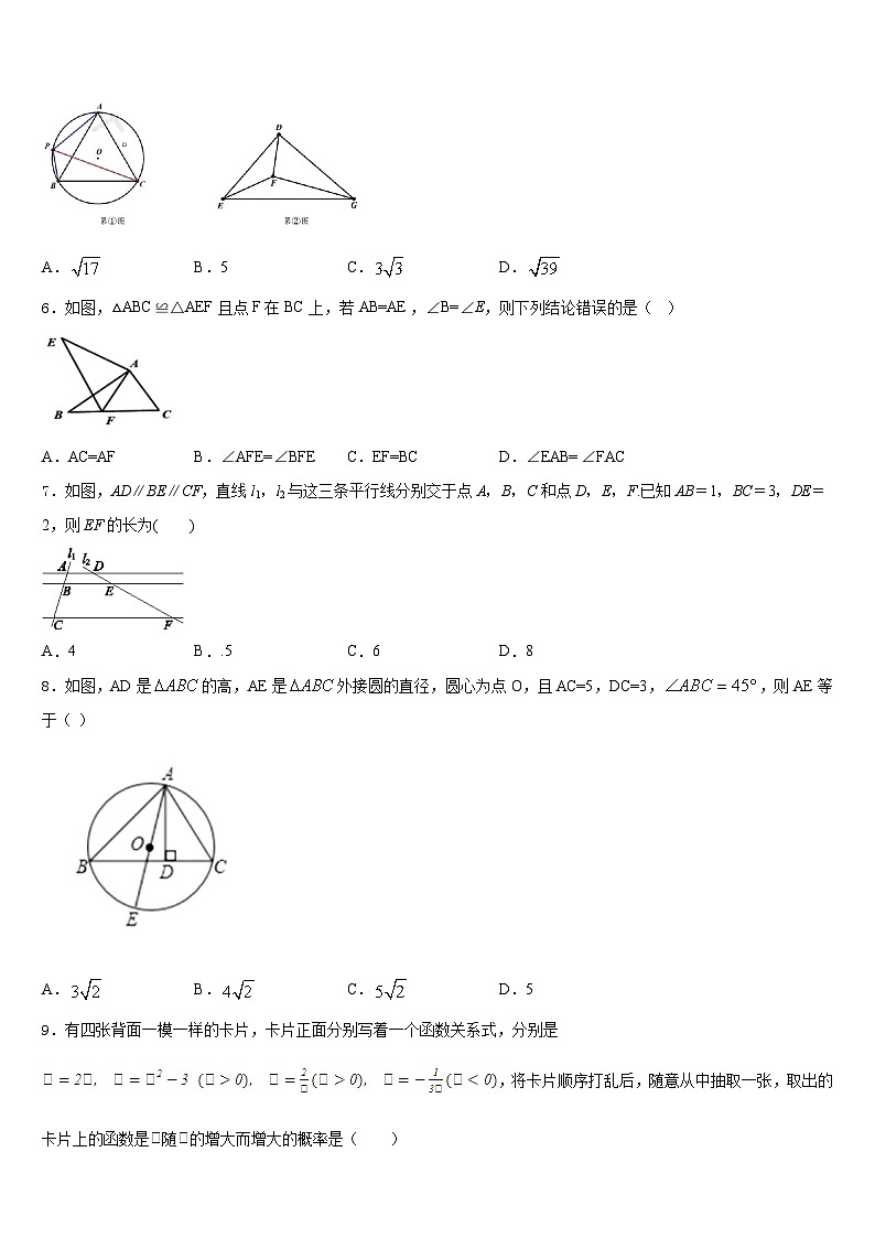 内蒙古自治区乌海市2023-2024学年九年级数学第一学期期末达标测试试题含答案第2页