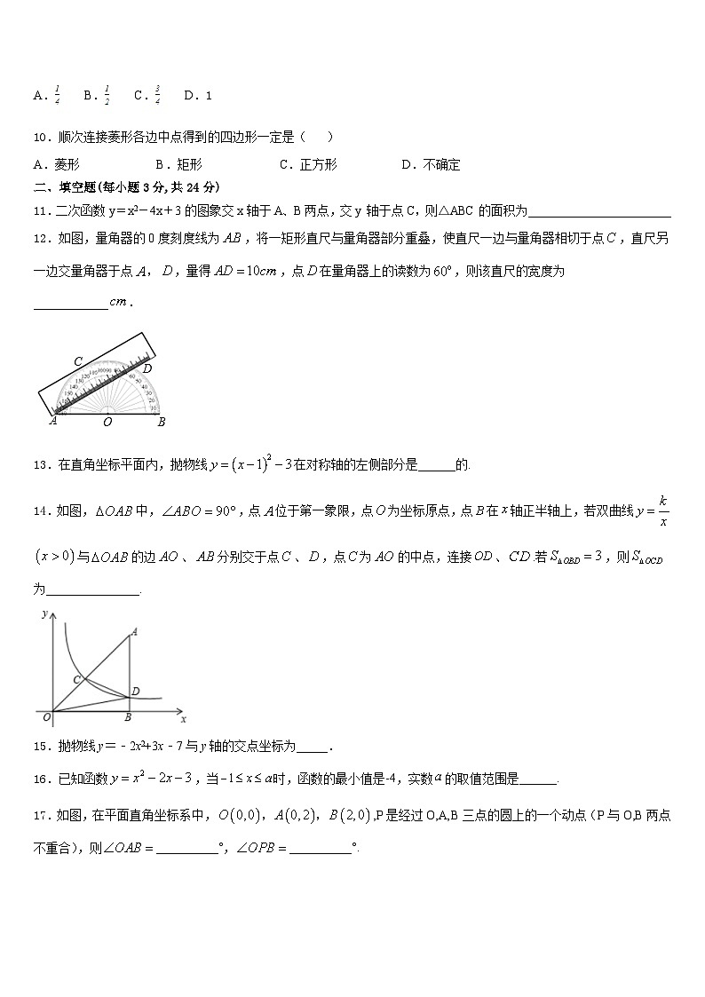内蒙古自治区乌海市2023-2024学年九年级数学第一学期期末达标测试试题含答案第3页