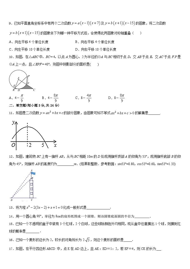 内蒙古霍林郭勒市2023-2024学年数学九年级第一学期期末考试试题含答案第3页