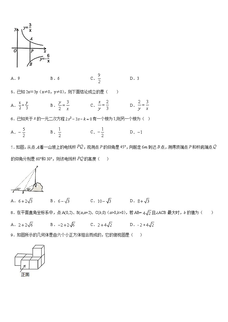 北京首都师范大第二附属中学2023-2024学年数学九上期末质量检测试题含答案第2页