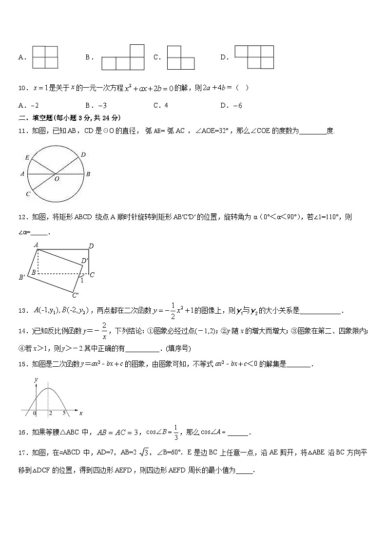 北京首都师范大第二附属中学2023-2024学年数学九上期末质量检测试题含答案第3页