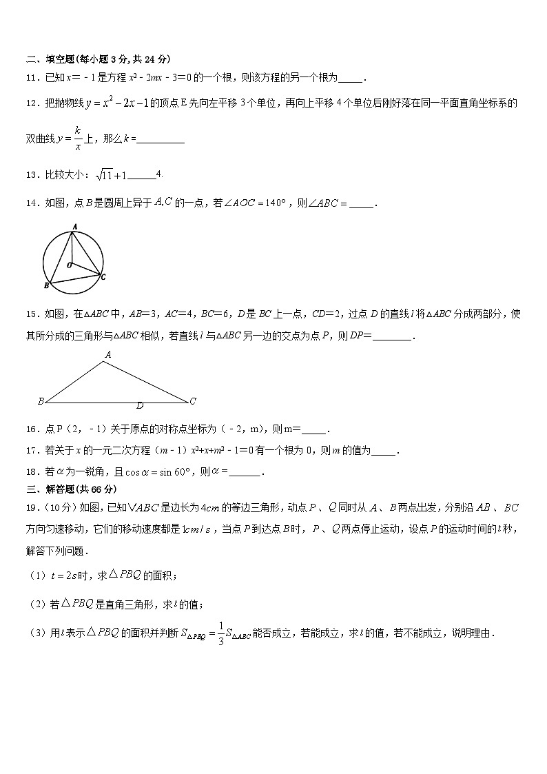 内蒙古自治区海勃湾区2023-2024学年数学九上期末经典试题含答案第3页