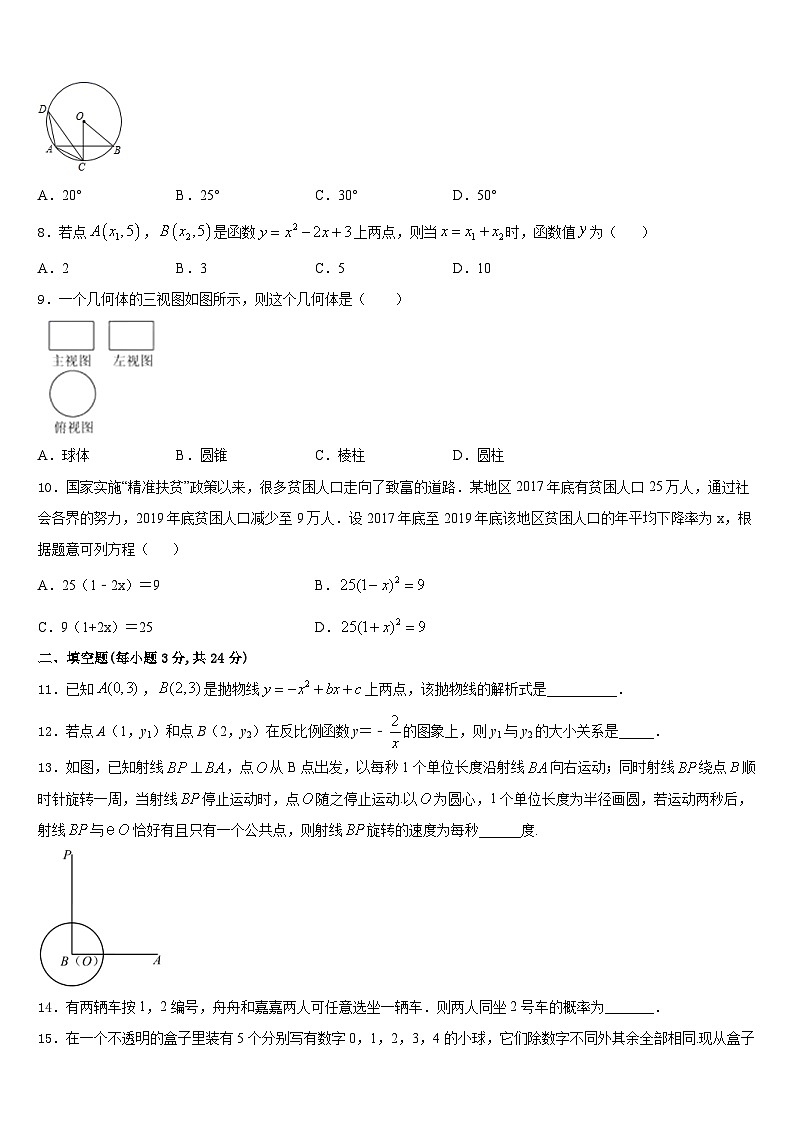 凉山市重点中学2023-2024学年九年级数学第一学期期末监测试题含答案第2页