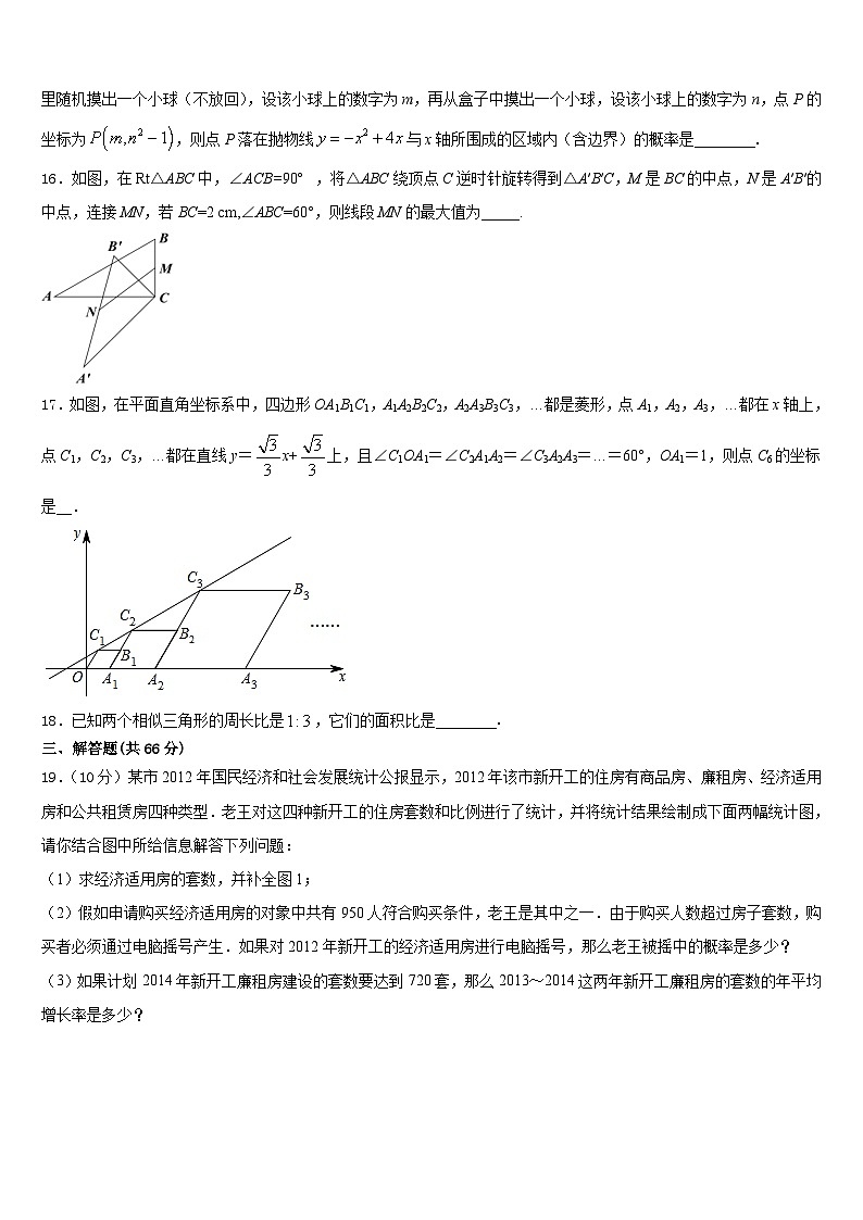 凉山市重点中学2023-2024学年九年级数学第一学期期末监测试题含答案第3页