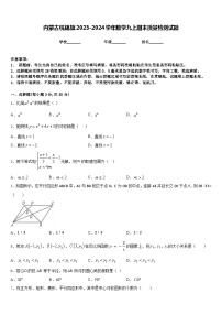 内蒙古杭锦旗2023-2024学年数学九上期末质量检测试题含答案