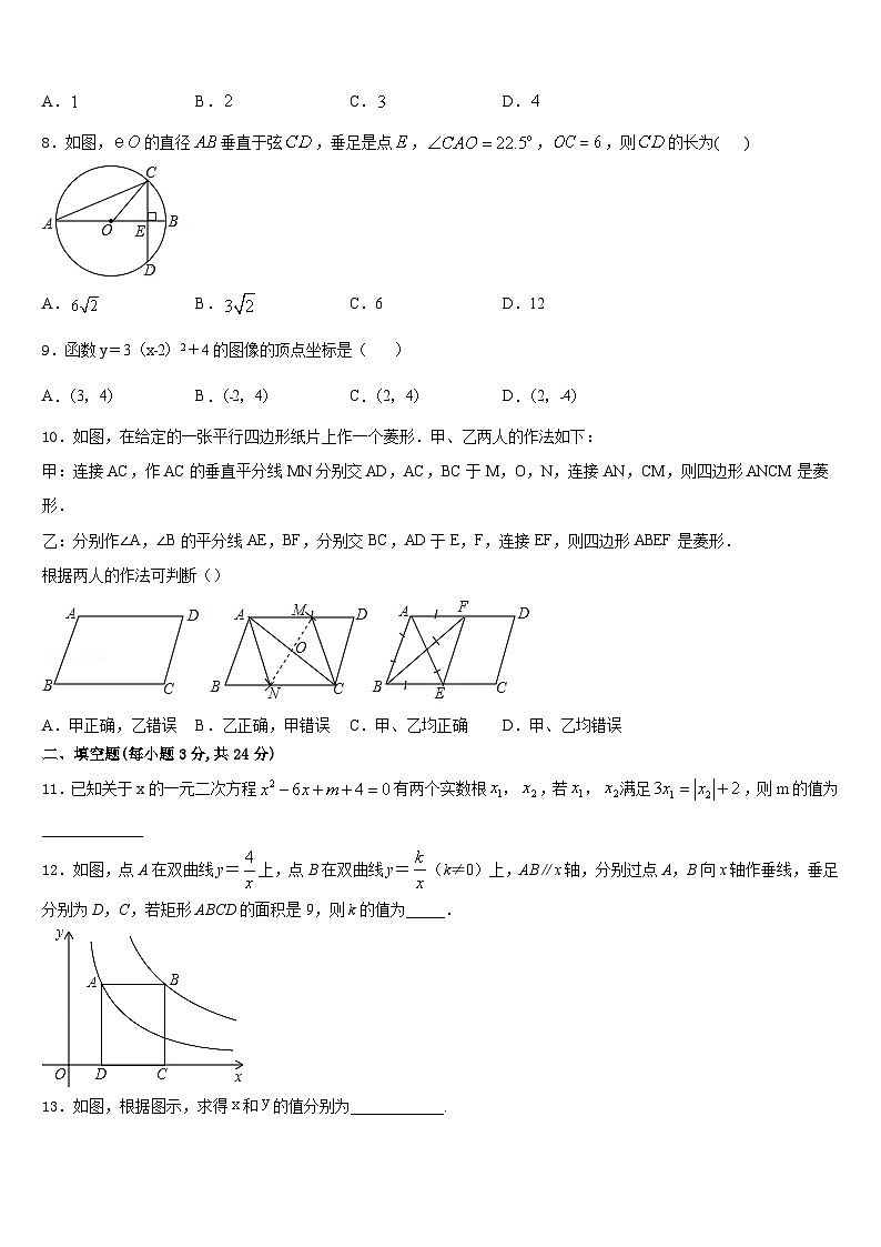 内蒙古杭锦旗2023-2024学年数学九上期末质量检测试题含答案02