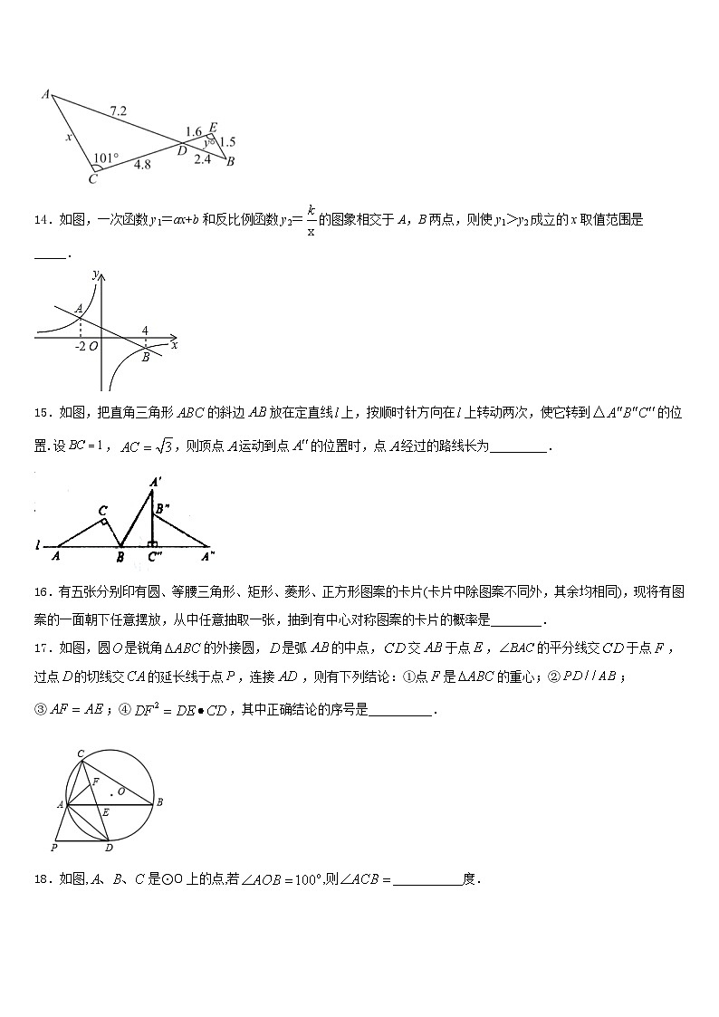 内蒙古杭锦旗2023-2024学年数学九上期末质量检测试题含答案03