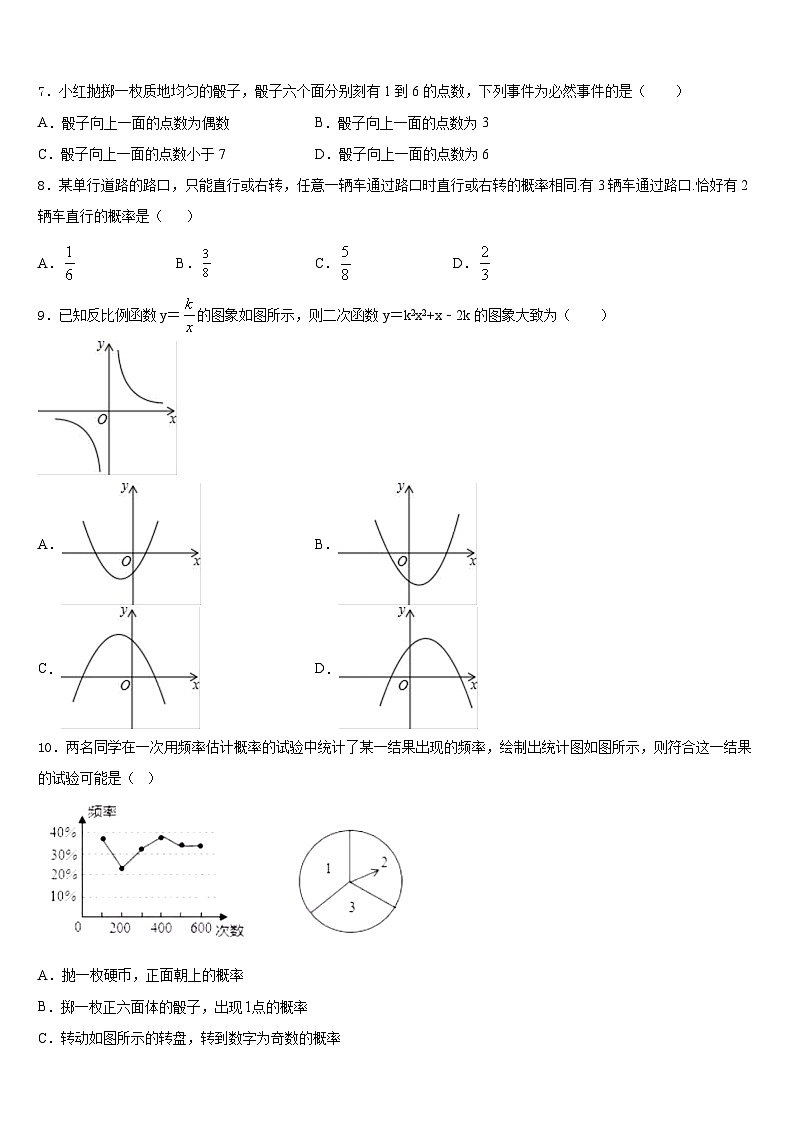 内蒙古乌兰察布市北京八中学分校2023-2024学年九年级数学第一学期期末考试试题含答案02