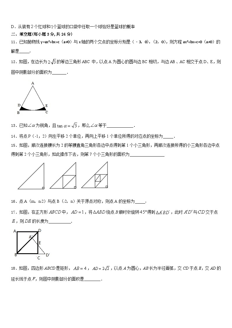 内蒙古乌兰察布市北京八中学分校2023-2024学年九年级数学第一学期期末考试试题含答案03