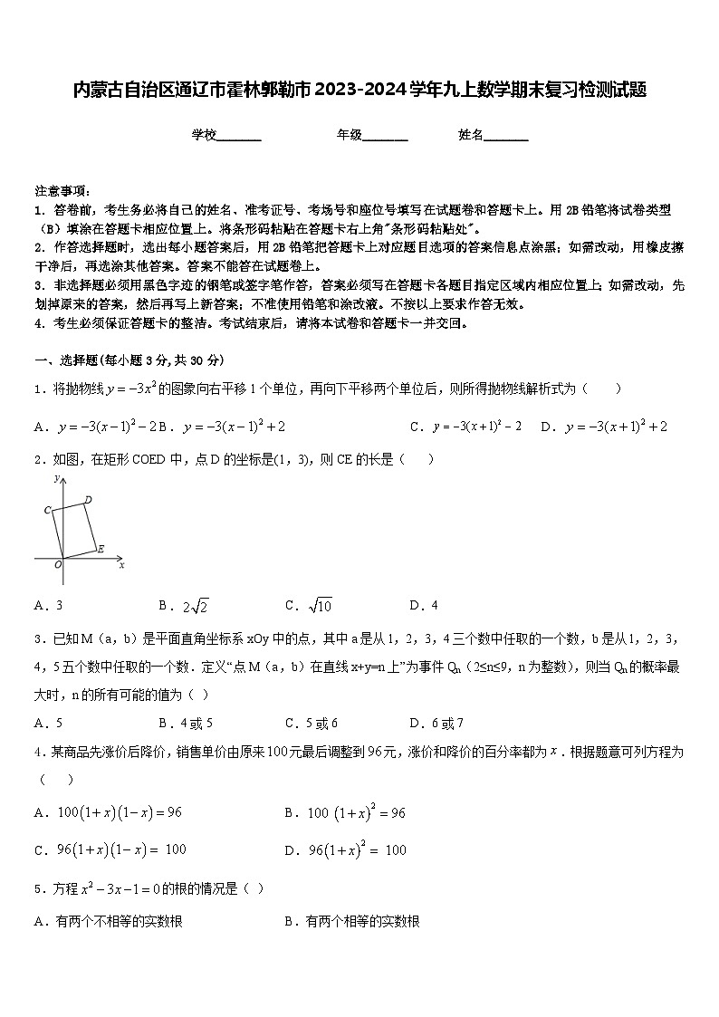 内蒙古自治区通辽市霍林郭勒市2023-2024学年九上数学期末复习检测试题含答案01