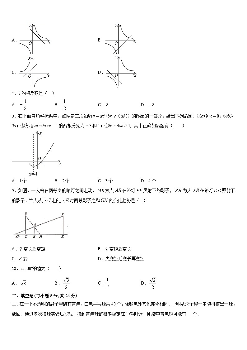 内蒙古乌海市海勃湾区2023-2024学年九年级数学第一学期期末复习检测试题含答案02