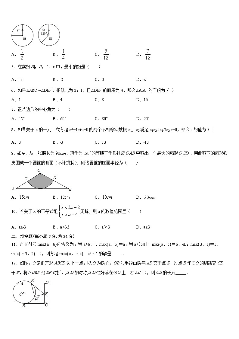 内蒙古包头市九原区2023-2024学年数学九年级第一学期期末经典试题含答案02
