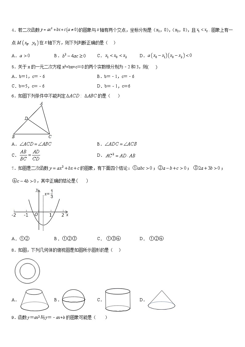 内蒙古杭锦后旗第六中学2023-2024学年数学九上期末达标测试试题含答案02