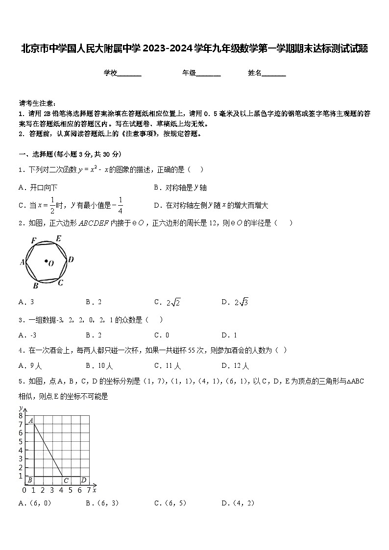 北京市中学国人民大附属中学2023-2024学年九年级数学第一学期期末达标测试试题含答案01