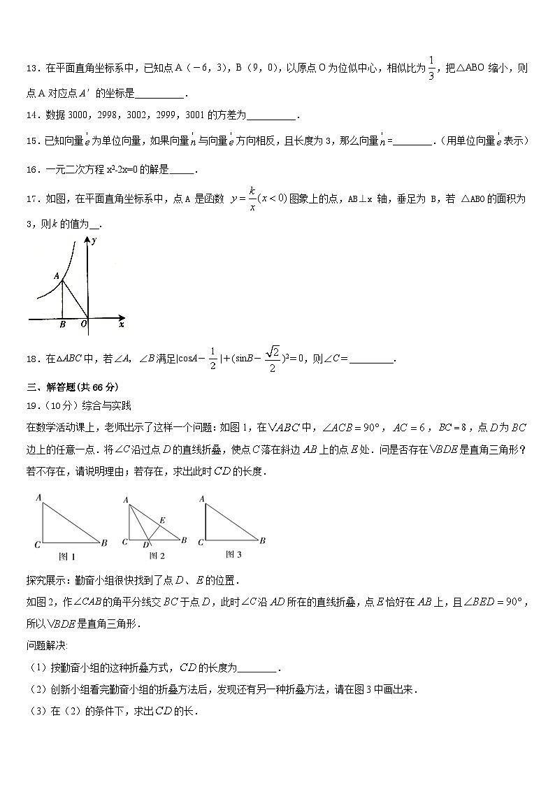北京市中学国人民大附属中学2023-2024学年九年级数学第一学期期末达标测试试题含答案03
