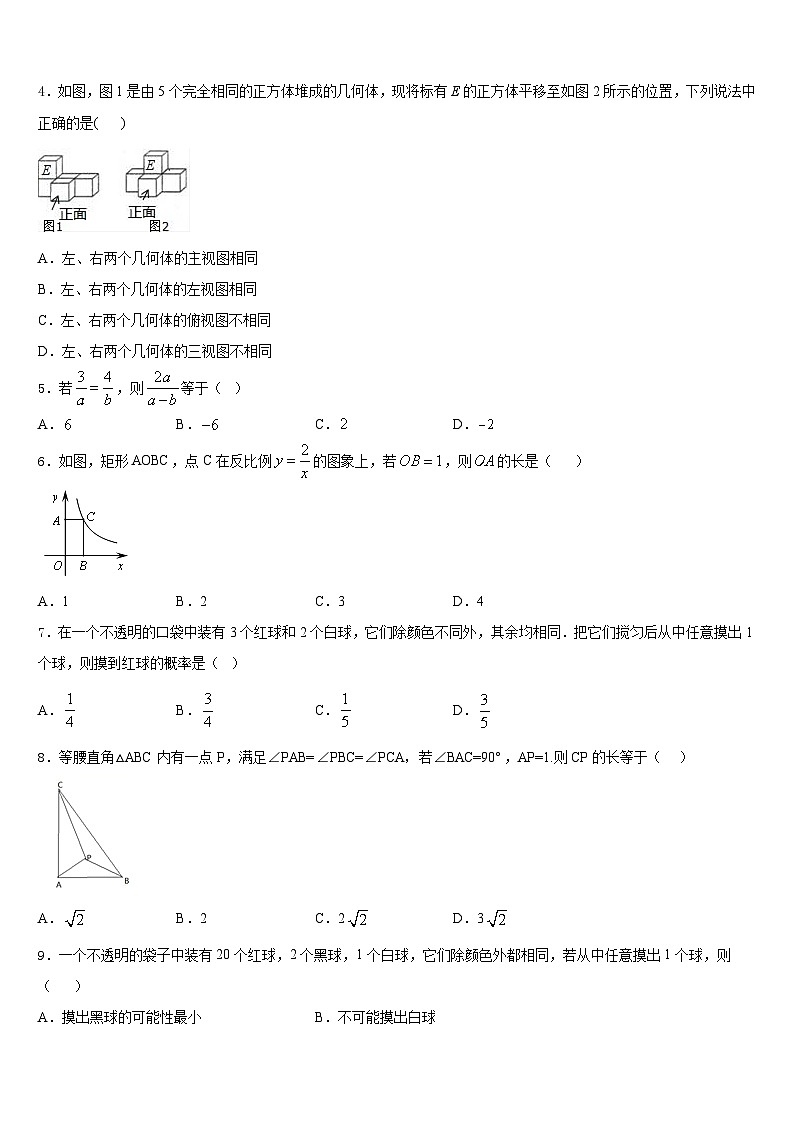 内蒙古兴安盟2023-2024学年数学九上期末统考试题含答案第2页
