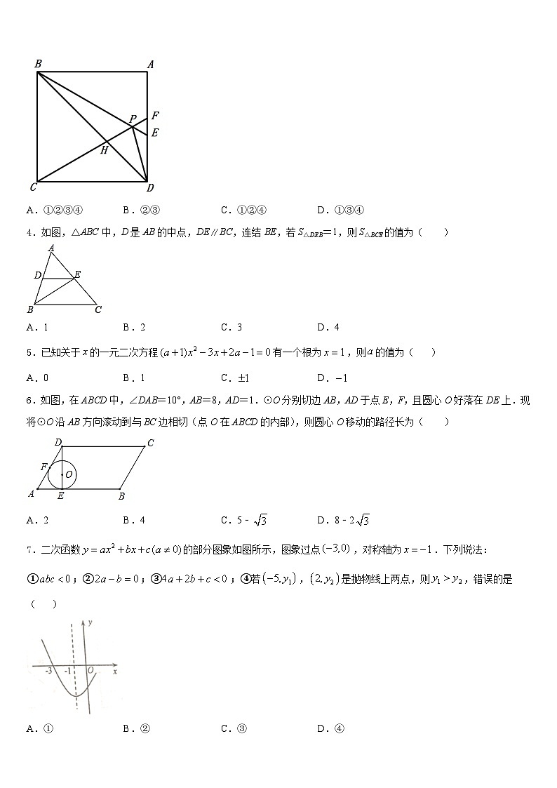北京西城师大附中2023-2024学年九年级数学第一学期期末预测试题含答案第2页