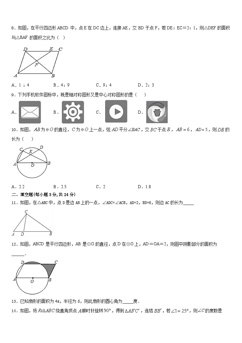 北京西城师大附中2023-2024学年九年级数学第一学期期末预测试题含答案第3页