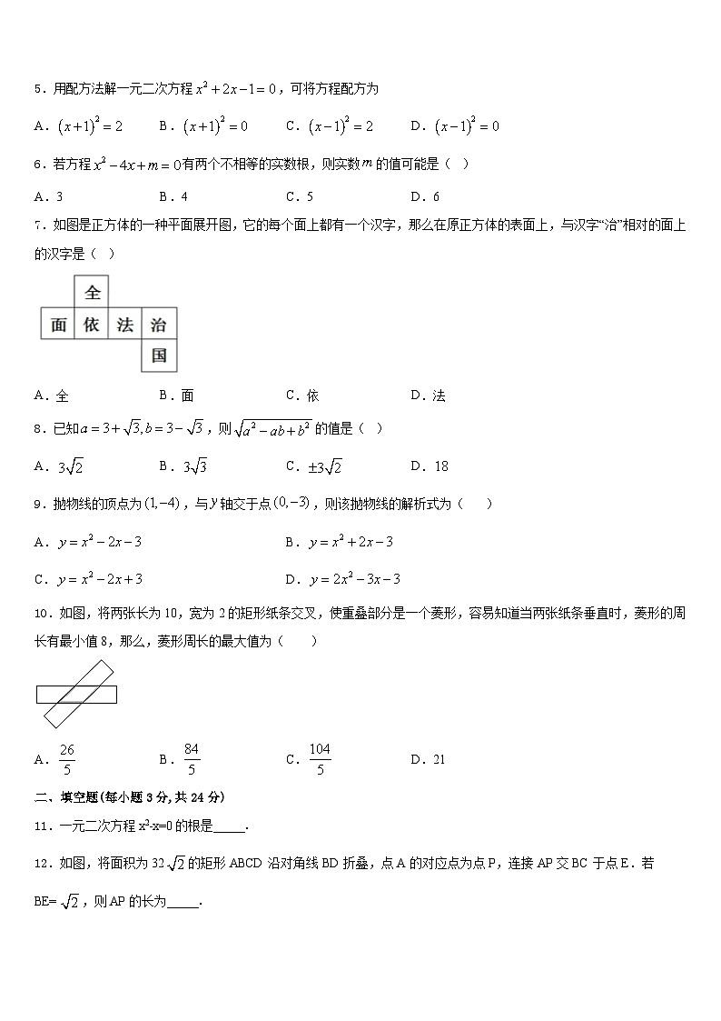 北京市海淀区第四中学2023-2024学年九年级数学第一学期期末教学质量检测模拟试题含答案02