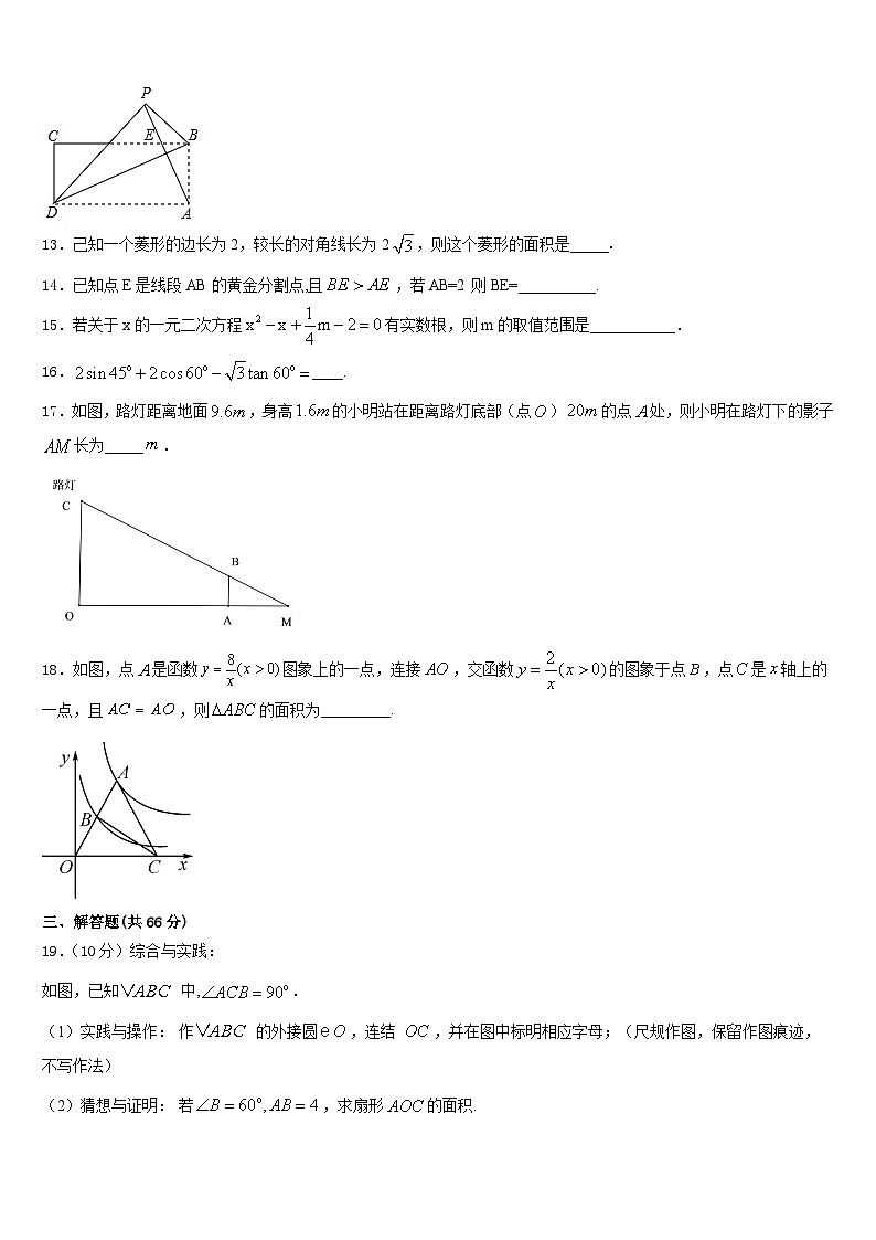 北京市海淀区第四中学2023-2024学年九年级数学第一学期期末教学质量检测模拟试题含答案03