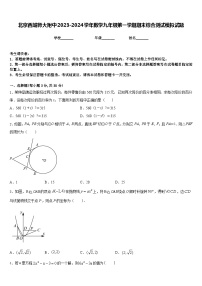 北京西城师大附中2023-2024学年数学九年级第一学期期末综合测试模拟试题含答案