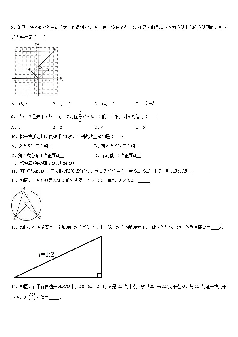 北京市海淀区第二十中学2023-2024学年数学九年级第一学期期末经典模拟试题含答案第2页