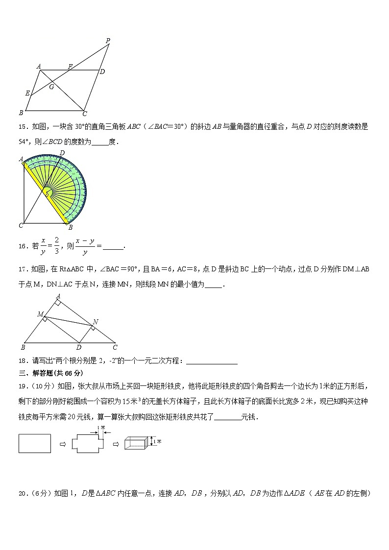 北京市海淀区第二十中学2023-2024学年数学九年级第一学期期末经典模拟试题含答案第3页