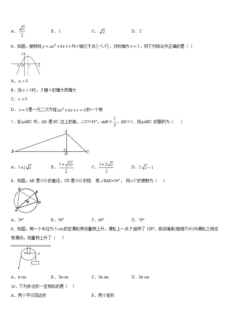 内蒙古自治区呼伦贝尔市满洲里市2023-2024学年数学九上期末经典试题含答案02