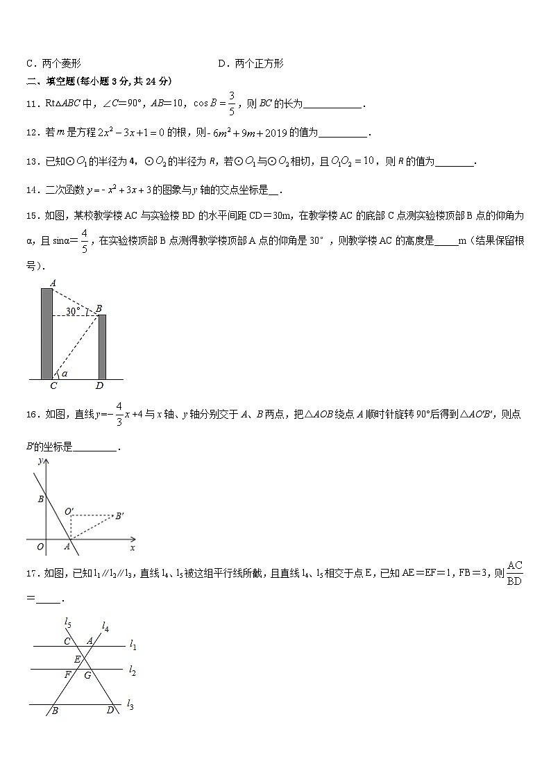 内蒙古自治区呼伦贝尔市满洲里市2023-2024学年数学九上期末经典试题含答案03