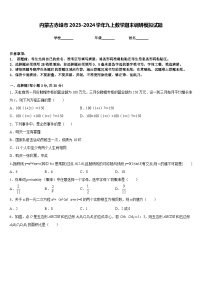 内蒙古赤峰市2023-2024学年九上数学期末调研模拟试题含答案