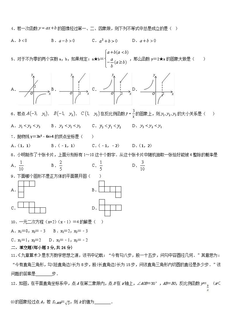 内蒙古通辽市科尔沁区第七中学2023-2024学年九年级数学第一学期期末检测模拟试题含答案02