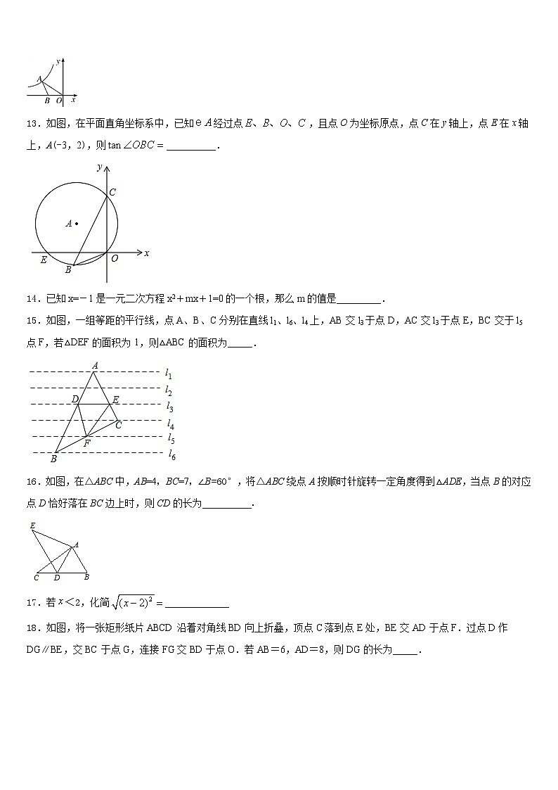 内蒙古通辽市科尔沁区第七中学2023-2024学年九年级数学第一学期期末检测模拟试题含答案03