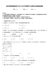 北京市教育院附属中学2023-2024学年数学九上期末学业质量监测试题含答案