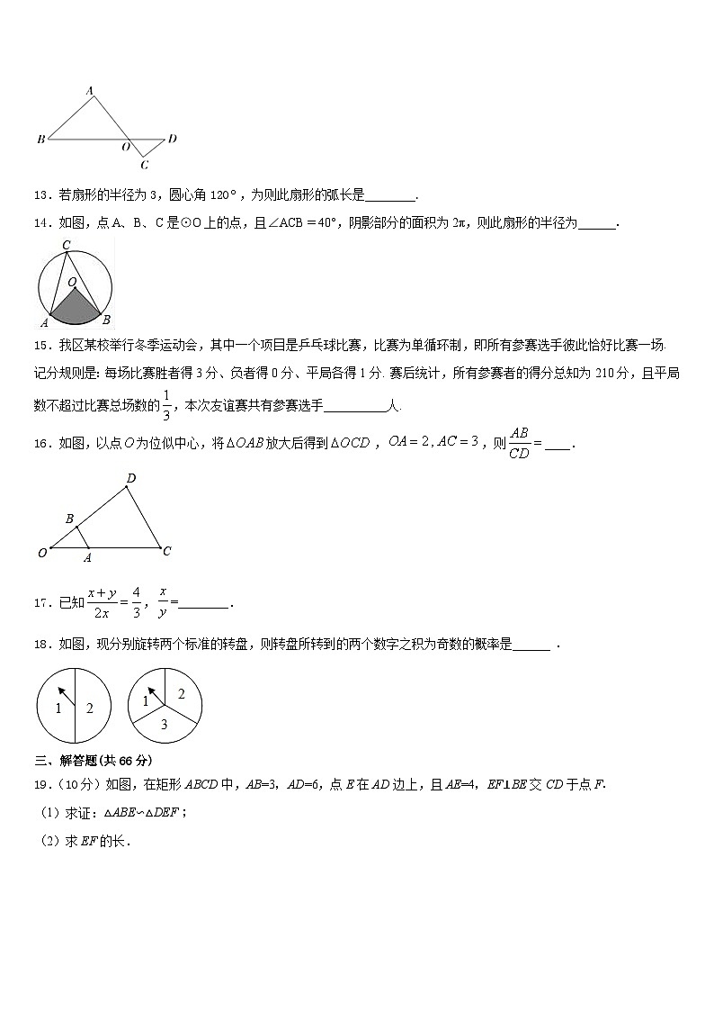 内蒙古准格尔旗第四中学2023-2024学年九上数学期末教学质量检测模拟试题含答案03