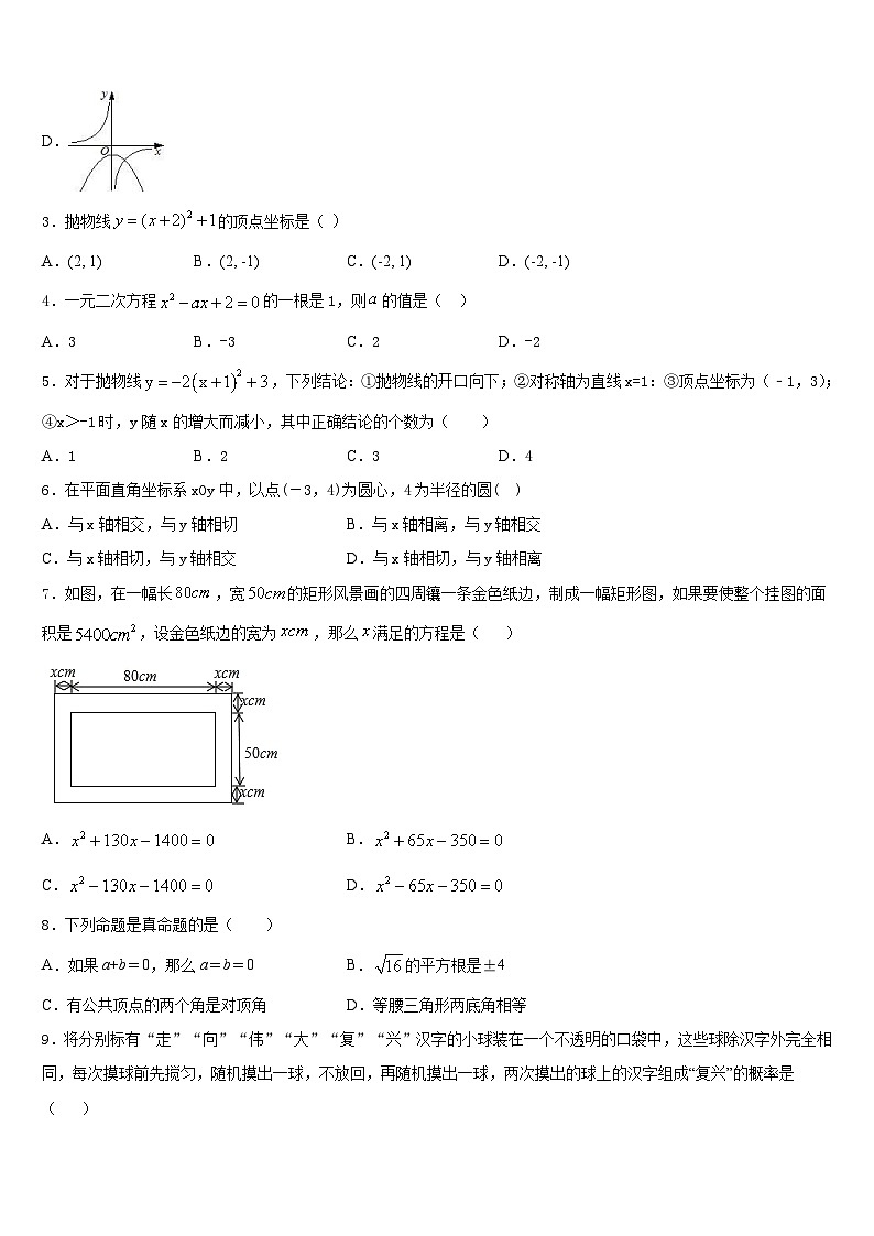 内蒙古鄂托克旗2023-2024学年数学九年级第一学期期末统考模拟试题含答案第2页