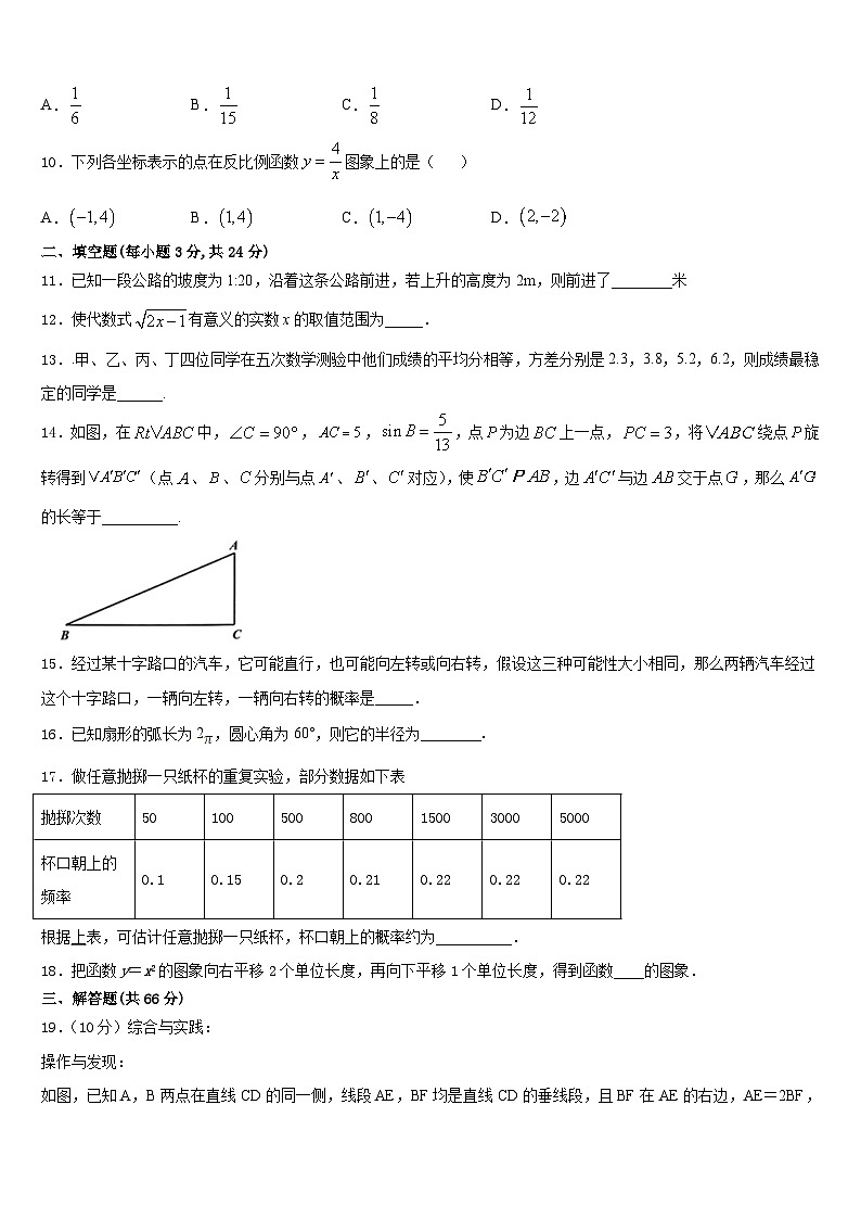 内蒙古鄂托克旗2023-2024学年数学九年级第一学期期末统考模拟试题含答案第3页