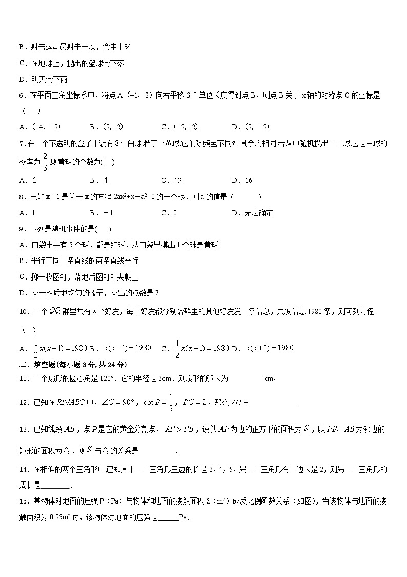 内蒙古通辽市名校2023-2024学年九年级数学第一学期期末复习检测模拟试题含答案02