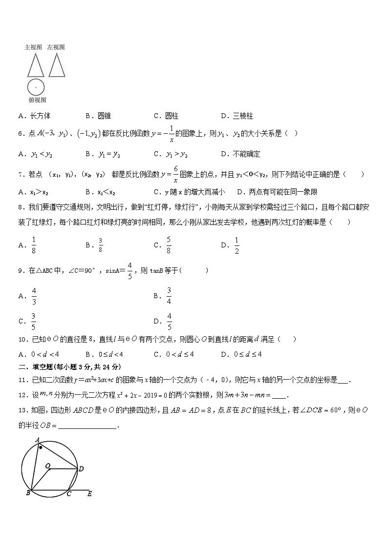 内蒙古呼和浩特市名校2023-2024学年数学九上期末检测模拟试题含答案第2页