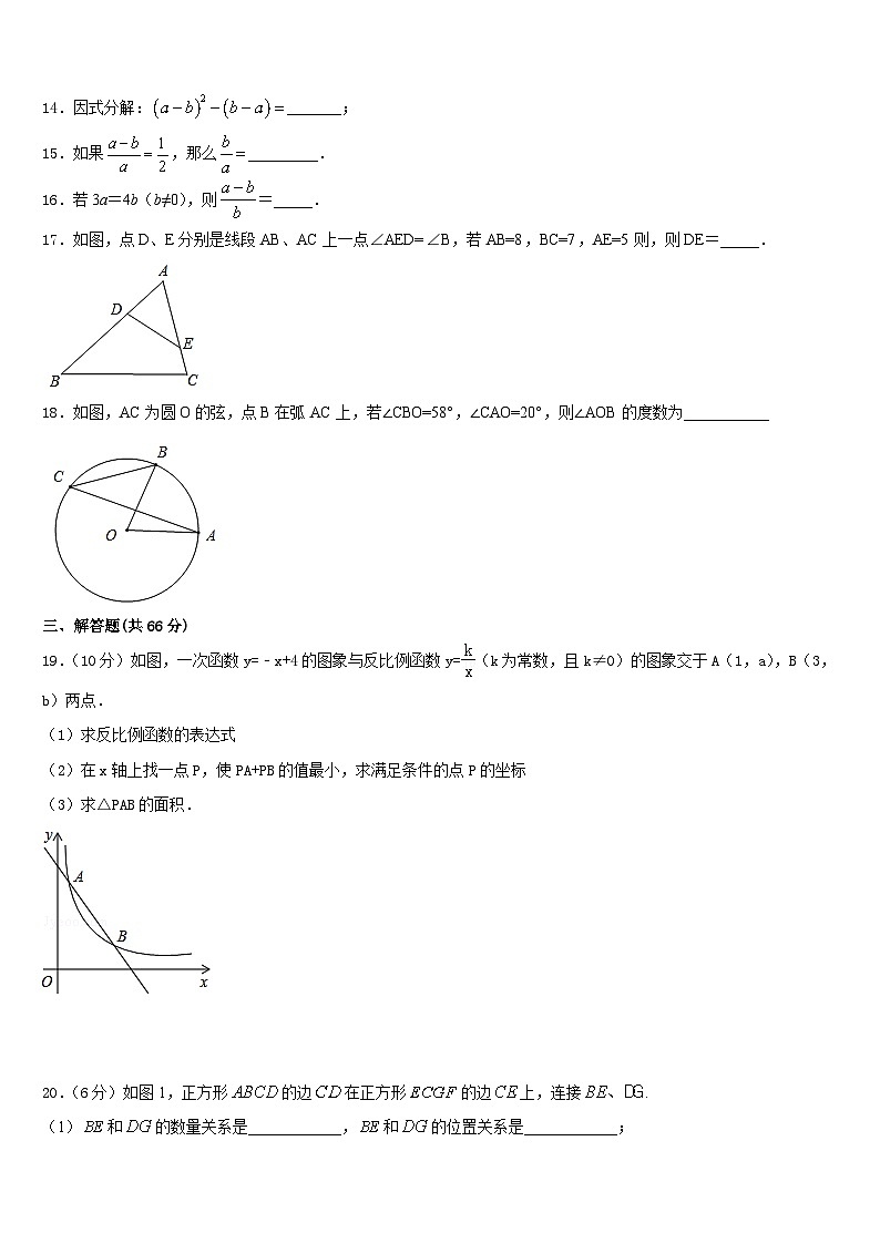 内蒙古呼和浩特市名校2023-2024学年数学九上期末检测模拟试题含答案第3页