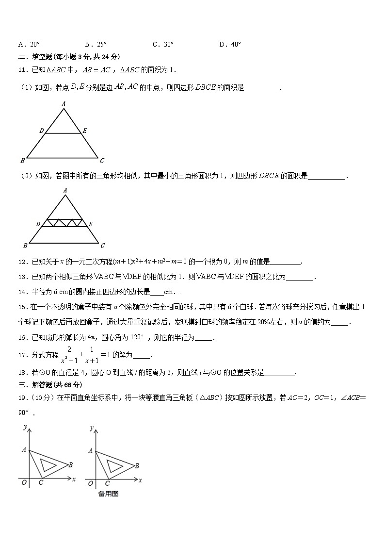 哈尔滨香坊区2023-2024学年数学九上期末达标测试试题含答案03