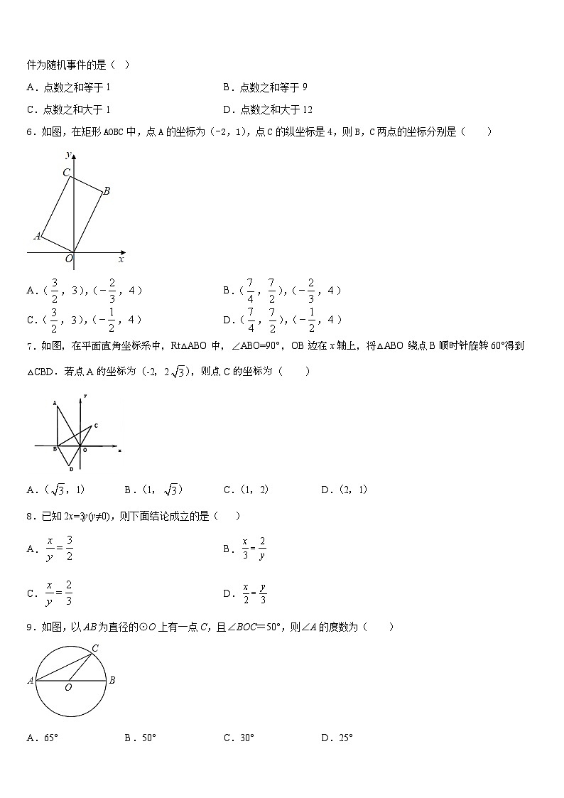 合肥市45中2023-2024学年九上数学期末教学质量检测模拟试题含答案02