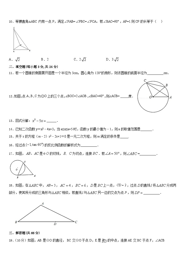 合肥市45中2023-2024学年九上数学期末教学质量检测模拟试题含答案03