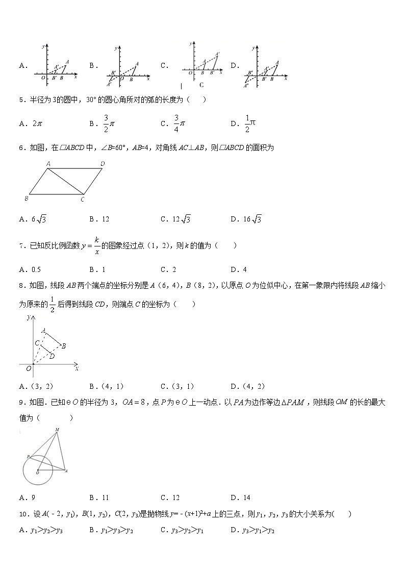 呼和浩特市重点中学2023-2024学年数学九上期末经典模拟试题含答案第2页
