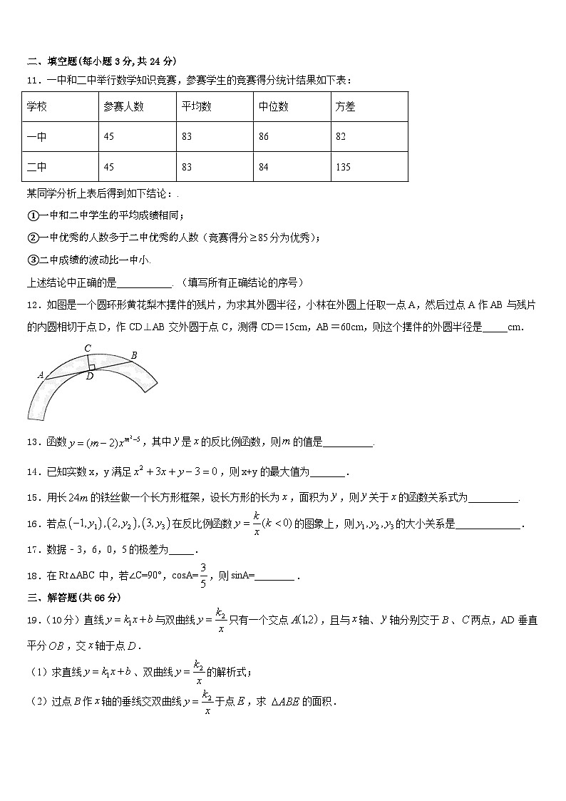 呼和浩特市重点中学2023-2024学年数学九上期末经典模拟试题含答案第3页