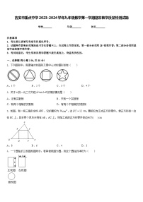 吉安市重点中学2023-2024学年九年级数学第一学期期末教学质量检测试题含答案