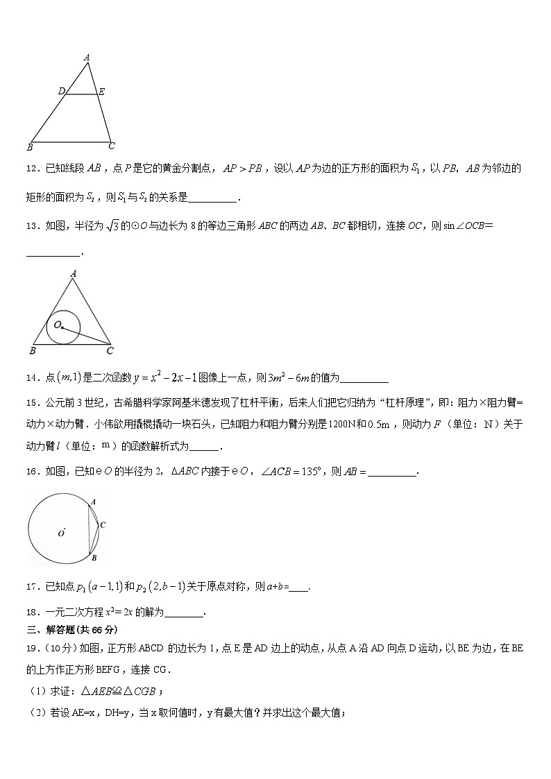 吉林大附属中学2023-2024学年九上数学期末联考模拟试题含答案03