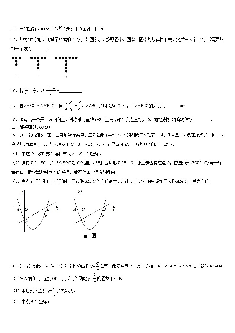吉林省安图县联考2023-2024学年九年级数学第一学期期末统考模拟试题含答案03
